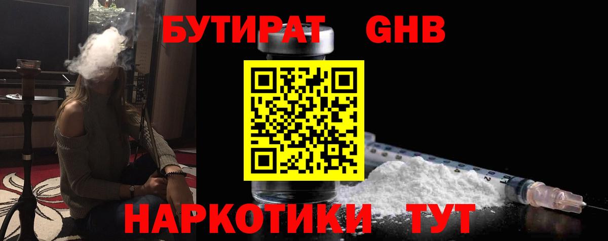 БУТИРАТ BDO  Вход с VPN  Сланцы 