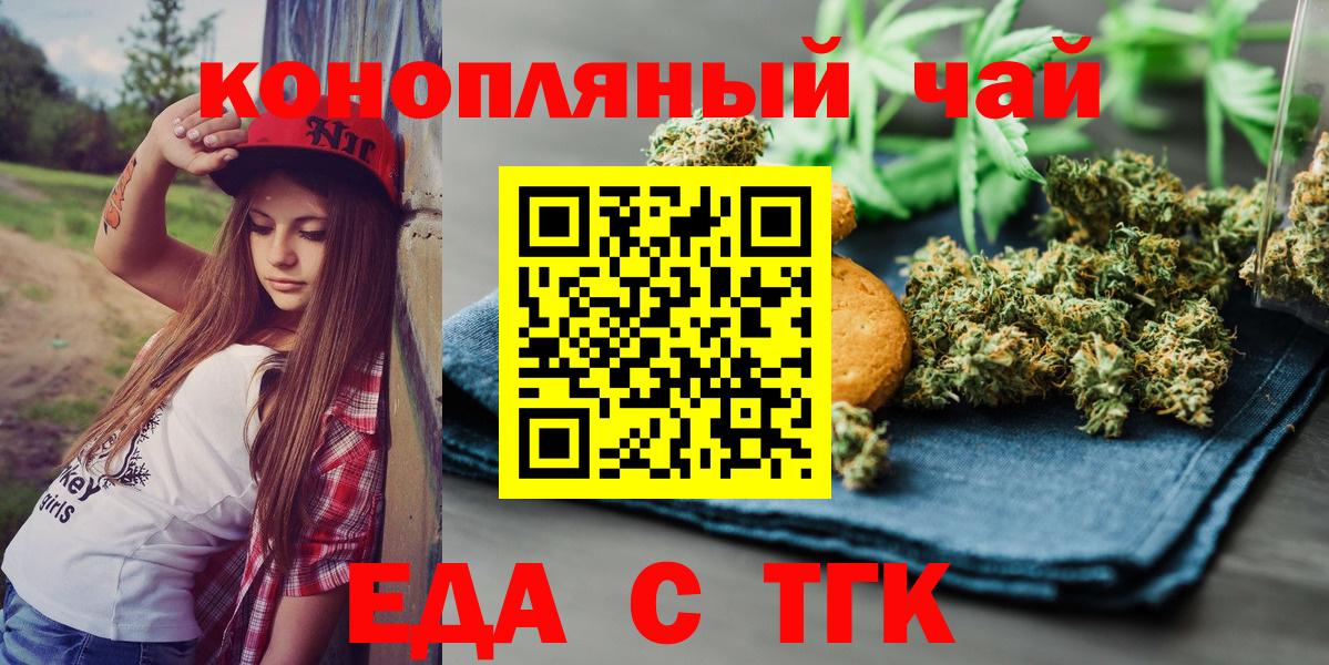 Печенье с ТГК конопля  Вход с VPN  Сланцы 
