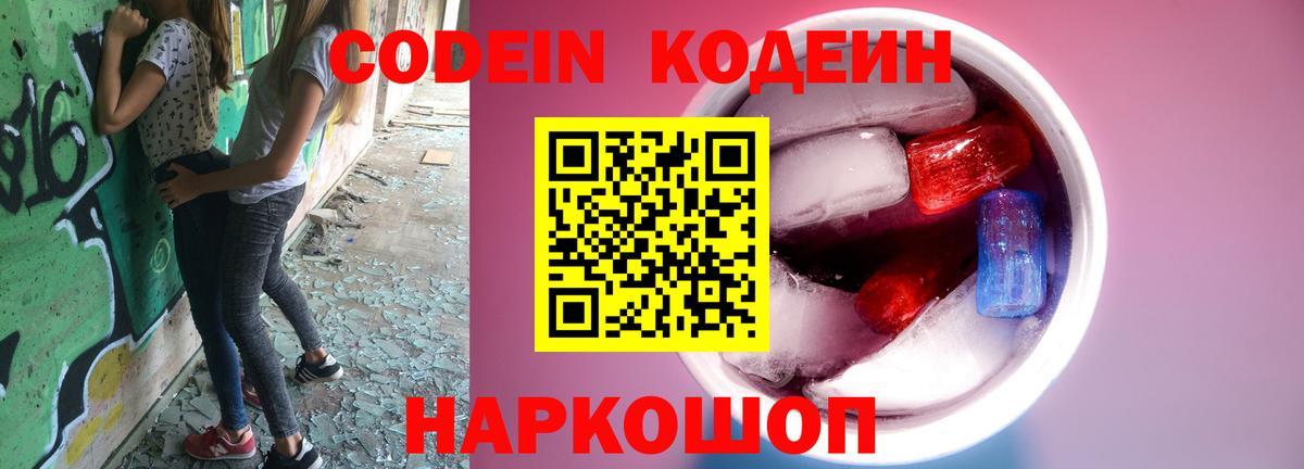 Сланцы  Кодеиновый сироп Lean напиток Lean (лин)  Вход с VPN  Кодеин напиток Lean (лин) 