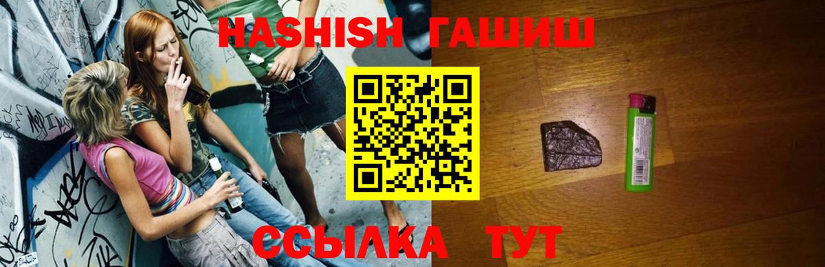 ГАШИШ  Вход с VPN  Сланцы  ГАШИШ Premium  ГАШ гарик 