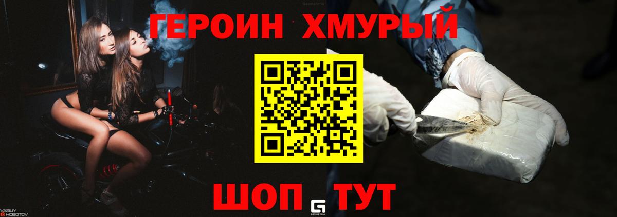 Героин VHQ Сланцы