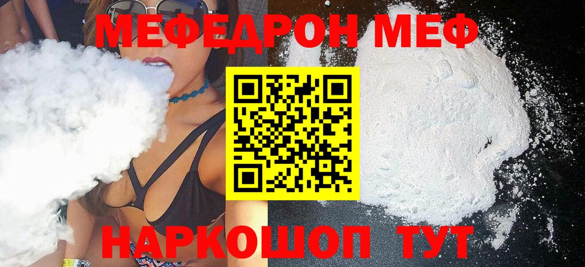 МЯУ-МЯУ VHQ  наркота  Вход с VPN  Сланцы  МЯУ-МЯУ 4 MMC 