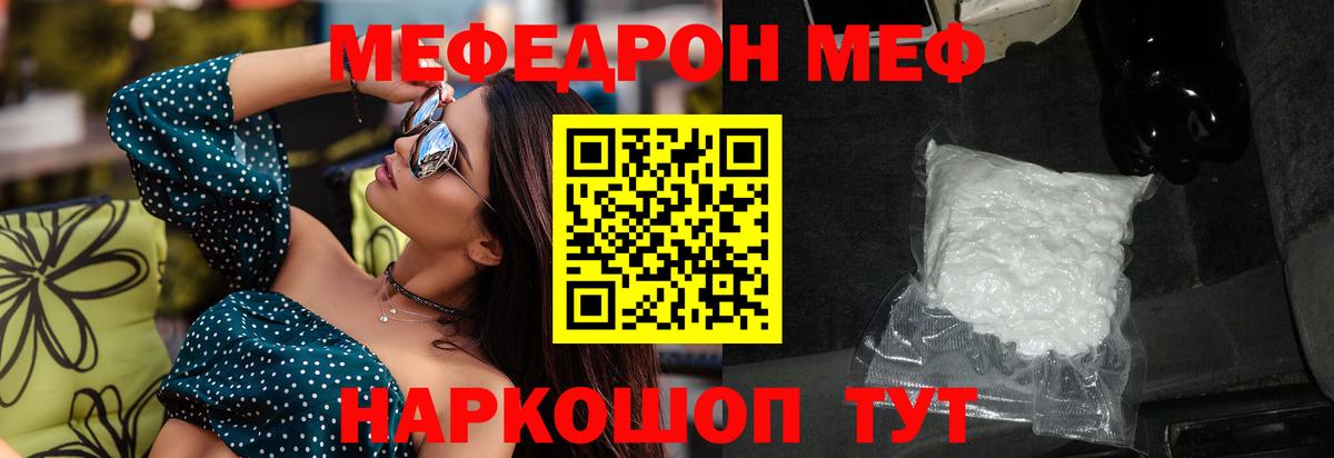 Меф мяу мяу Сланцы