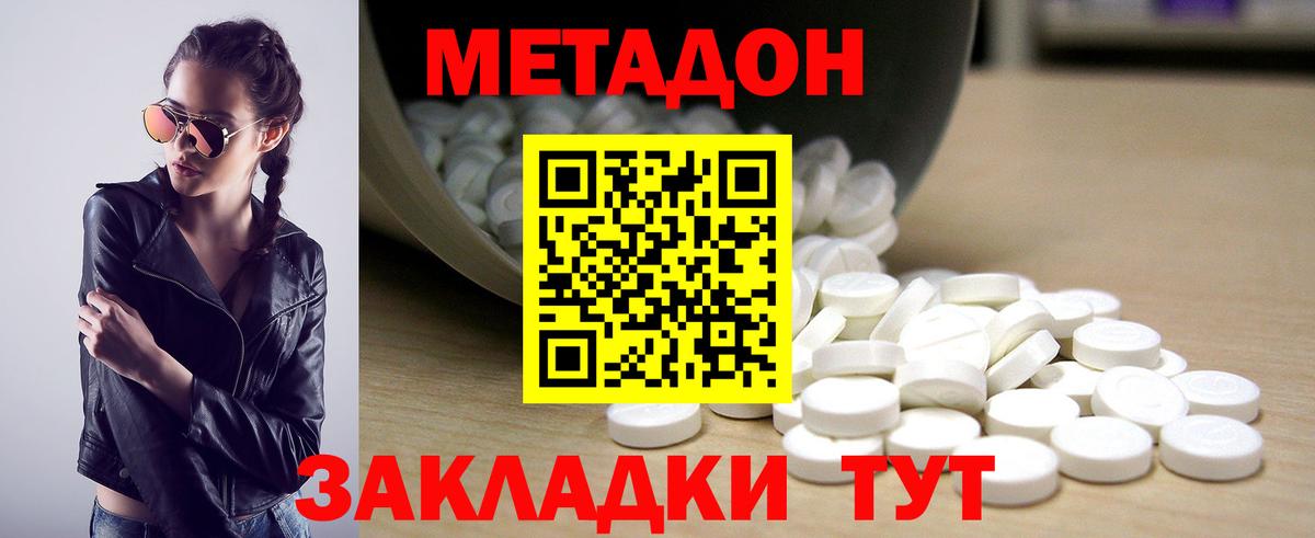 Метадон кристалл Сланцы