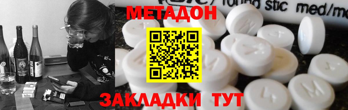 Сланцы  МЕТАДОН кристалл  Метадон methadone  Вход с VPN 