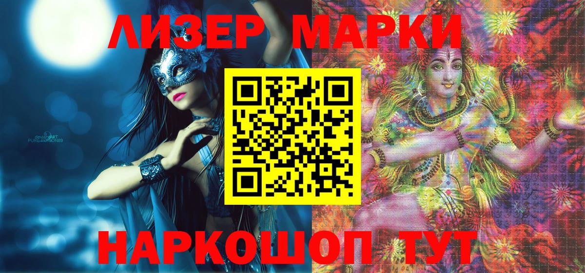 Марки 25I-NBOMe 1500мкг Сланцы