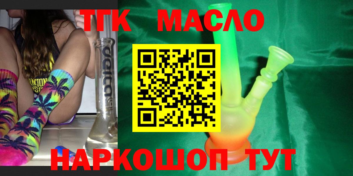 ТГК гашишное масло  купить   Сланцы  Вход с VPN 